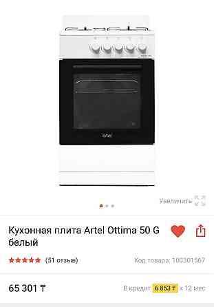 Кухонная плита Artel ottima 50G Almaty