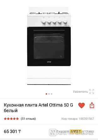 Кухонная плита Artel ottima 50G Алматы - изображение 1