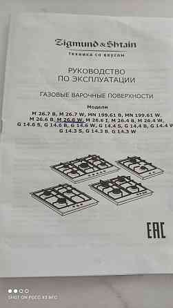 Поверхность газовая ZIGMUND & SHTAIN M 26.6 W Almaty