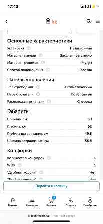 Поверхность газовая ZIGMUND & SHTAIN M 26.6 W Almaty