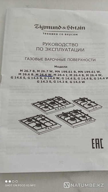 Поверхность газовая ZIGMUND & SHTAIN M 26.6 W Алматы - изображение 2