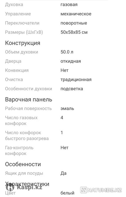 Продам газовый плита Алматы - изображение 1