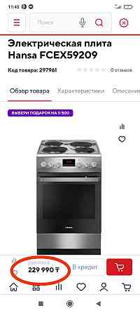 Продам Электро плиту Almaty