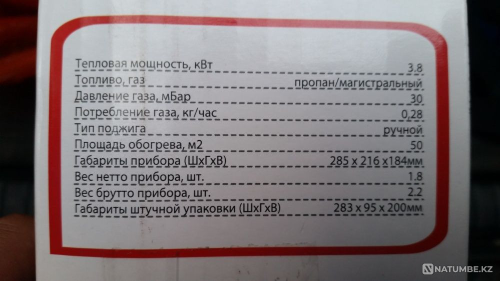 Сапалы Ресей. қыздырғыш (газ)  Алматы - изображение 6