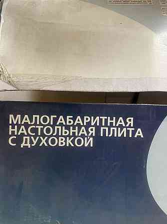 Продам новую малогабаритную настольную плиту с духовкой Беларусь  Алматы