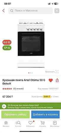 Газ плита Almaty