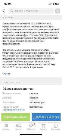 Газ плиты с духовкой Almaty