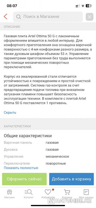 Газ плиты с духовкой Алматы - изображение 5