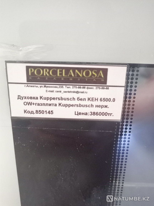 Продам духовку Kuppersbusch с газовой плитой Алматы - изображение 6