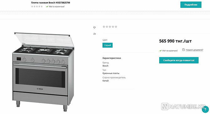 Gas stove Bosch HSG-738257M. Big. 90 to 60 Almaty - photo 2