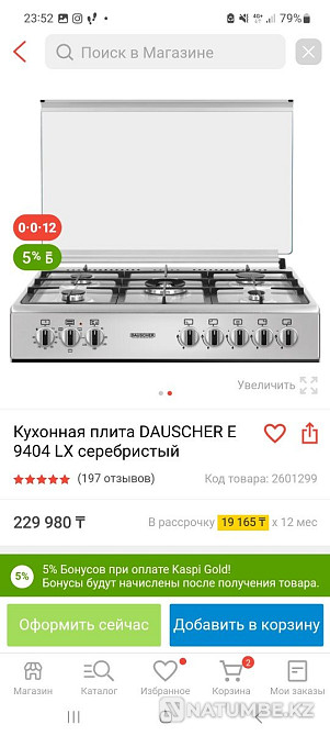 Газплита Daucher Алматы - изображение 2