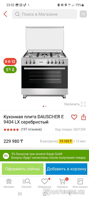 Газплита Daucher Алматы - изображение 1