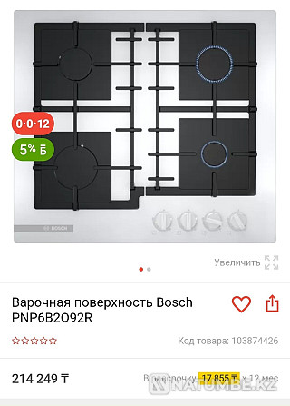 Газ беті Жаңа BOSCH  Алматы - изображение 5