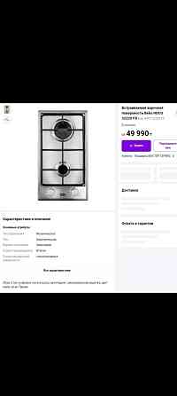 Продам газовую плиту Веко Almaty