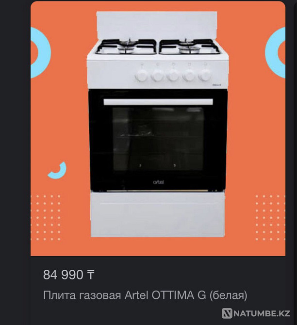 Газ плита ARTEL новая Алматы - изображение 5