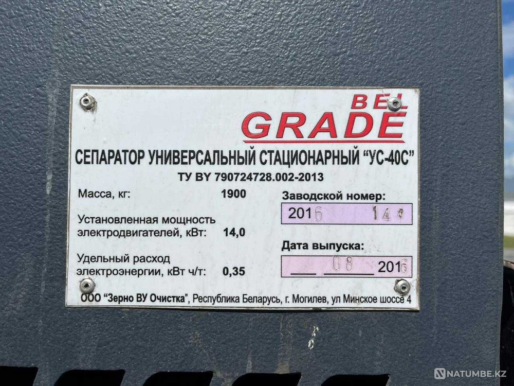 сепаратор УС-40 (ЗАВ 40) Алматы - изображение 1