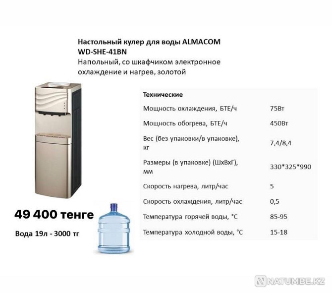 Cooler water dispenser wholesale from warehouse Almaty - photo 2