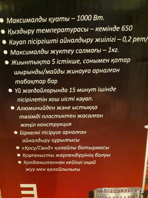 Шашлычница электрическая Алматы - изображение 4