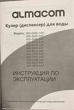 Диспенсер Almacom WD-SHE-3AF Almaty