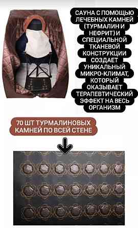 САУНА БА-ГУА оздоровительная(77камней турмалина; бянши; нефрита) Almaty