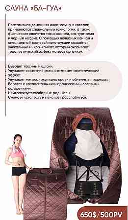 САУНА БА-ГУА оздоровительная(77камней турмалина; бянши; нефрита) Almaty