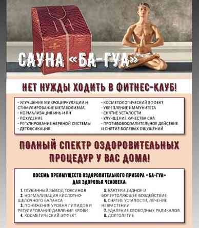 САУНА БА-ГУА оздоровительная(77камней турмалина; бянши; нефрита) Almaty