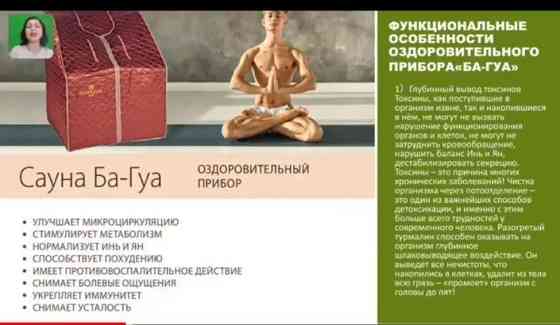 САУНА БА-ГУА оздоровительная(77камней турмалина; бянши; нефрита) Almaty