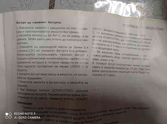 Продам йогуртницу Almaty