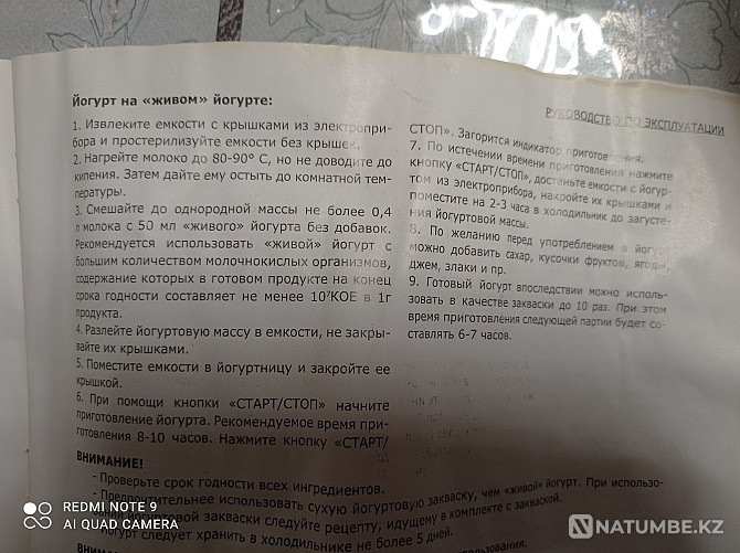 Selling yogurt maker Almaty - photo 5