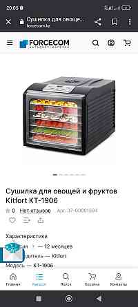 Сушилка для овощей Almaty