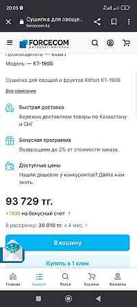 Сушилка для овощей Almaty