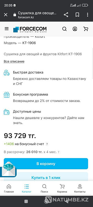 Сушилка для овощей Алматы - изображение 1
