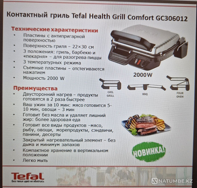 Electric grill Tefal gc 306012 Almaty - photo 4