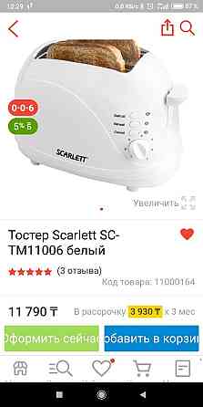 Тостер Scarlett рабочий Алматы