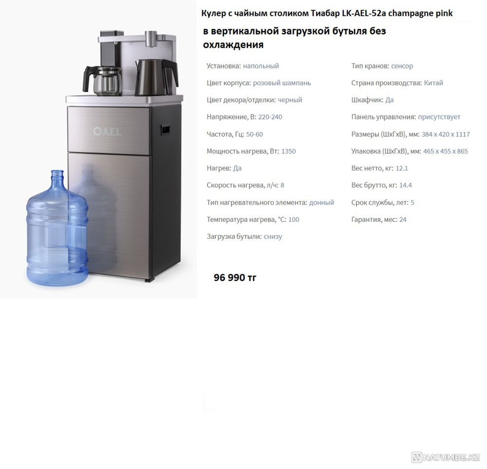 Кулер с чайным столиком Алматы - изображение 2