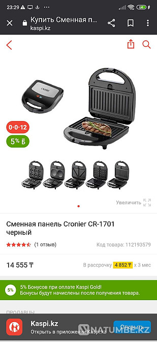Вафельница 5 в 1 Алматы - изображение 1
