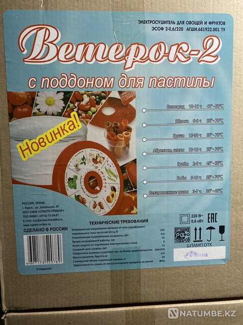 Дегидратор (сушилка овощей и фруктов) Ветерок-2 Россия ГАРАНТИЯ Алматы - изображение 1