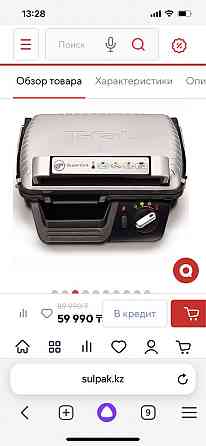 Электрогриль Tefal GC450B32 Алматы
