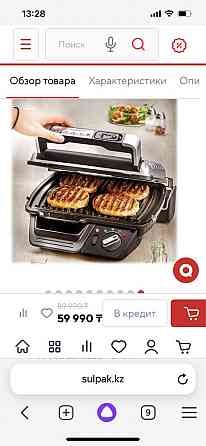 Электрогриль Tefal GC450B32 Алматы