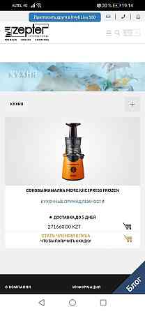 Соковыжымалка Zepter Цептер Алматы