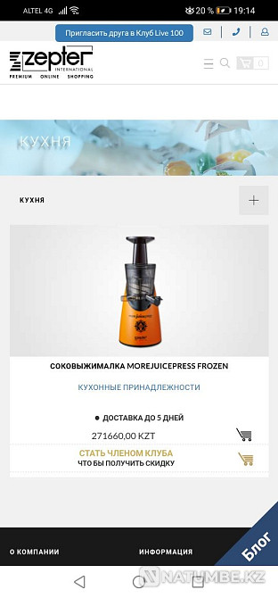 Juicer Zepter Zepter Almaty - photo 1