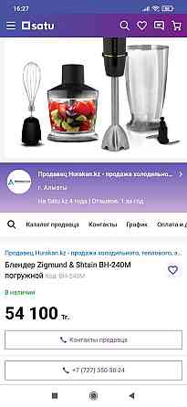 Погружной блэндер Алматы
