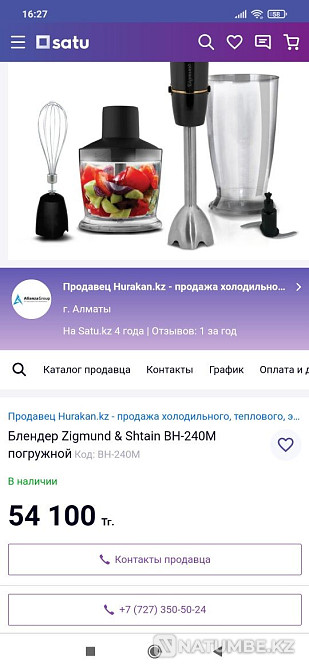 Погружной блэндер Алматы - изображение 1