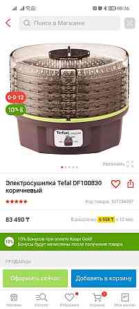 Сушилка для овощей и фруктовв Алматы