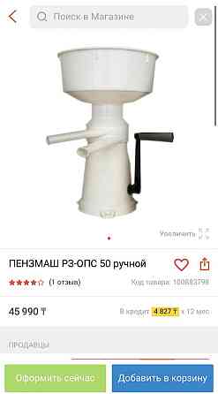 Сепаратор ручной. Алматы
