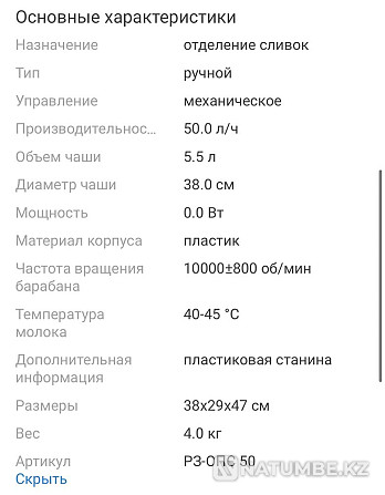 Сепаратор ручной. Алматы - изображение 2