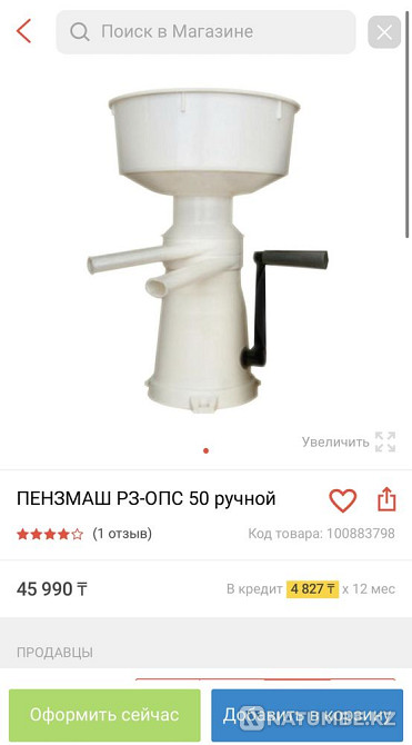 Сепаратор ручной. Алматы - изображение 1