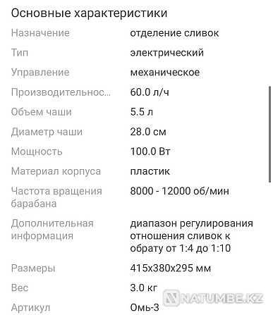 Сепаратор Ом 3. Жаңа сепаратор-кілегей бөлгіш.  Алматы - изображение 3