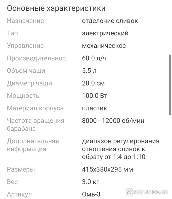 Сепаратор Омь 3. Новый сепаратор-сливкоотделитель. Алматы - изображение 3
