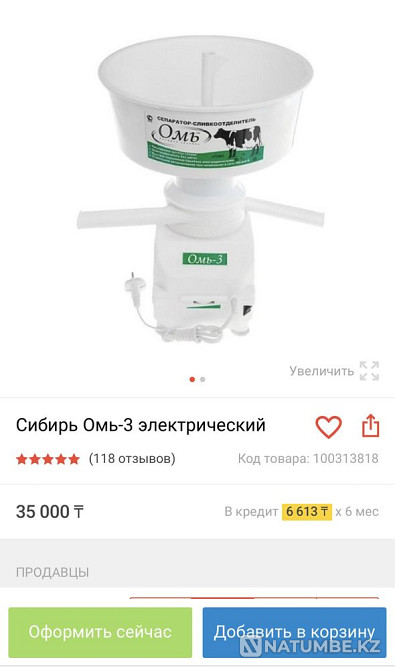 Сепаратор Омь 3. Новый сепаратор-сливкоотделитель. Алматы - изображение 1